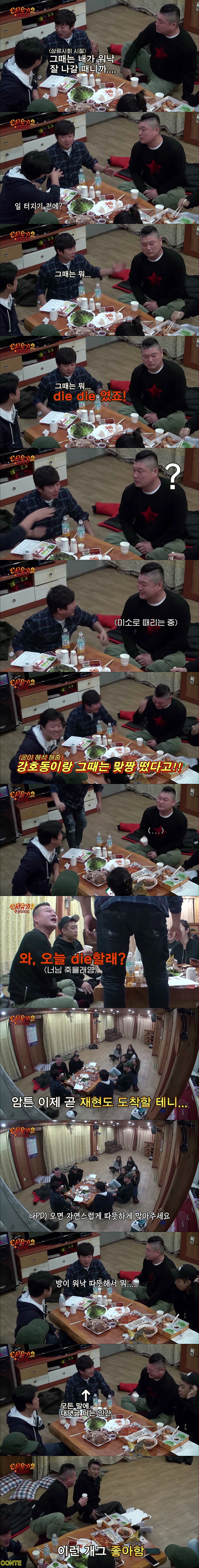 [신서유기] 말 장난하는 이수근 | 인스티즈