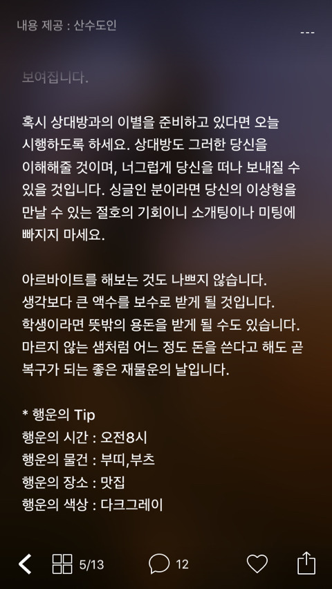 미리 보는 2월 1일 산수도인 별자리 운세 | 인스티즈