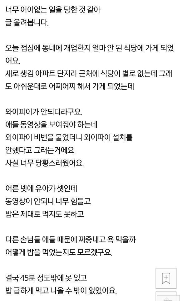 식당에 불만 얘기했다가 협박하냐면서 쫓기듯 나왔어요 | 인스티즈