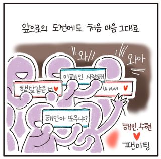급해인 이해인 이야기 (IBI 웹툰+실사) | 인스티즈