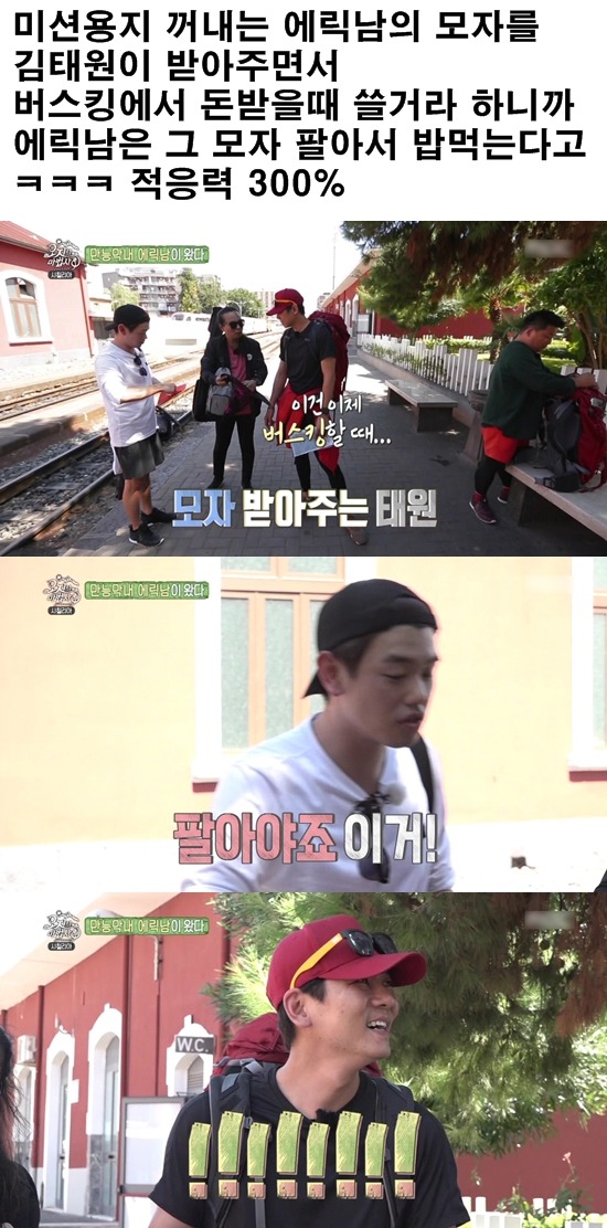 최민용이 여행하다 에릭남한테 계속 놀란 이유.jpg | 인스티즈