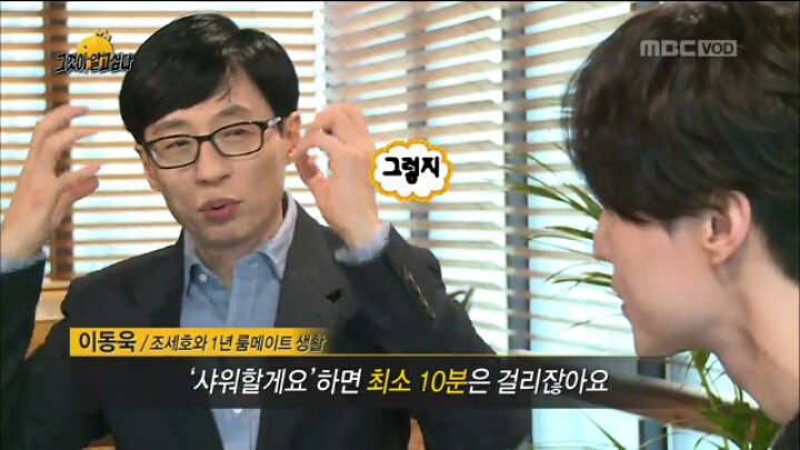 [무도] 조세호가 샤워할때 2분도 안 걸리는 이유 jpg | 인스티즈