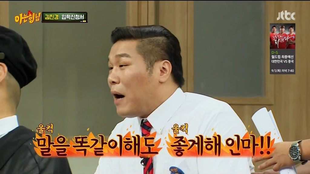 [아는형님] 자이언트 베이비에 흥분한 서장훈 | 인스티즈