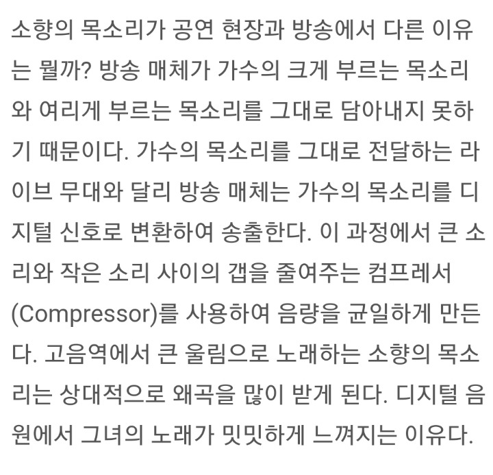 소향과 나얼의 라이브 목소리가 방송,음원과 차이가 나는 이유 | 인스티즈