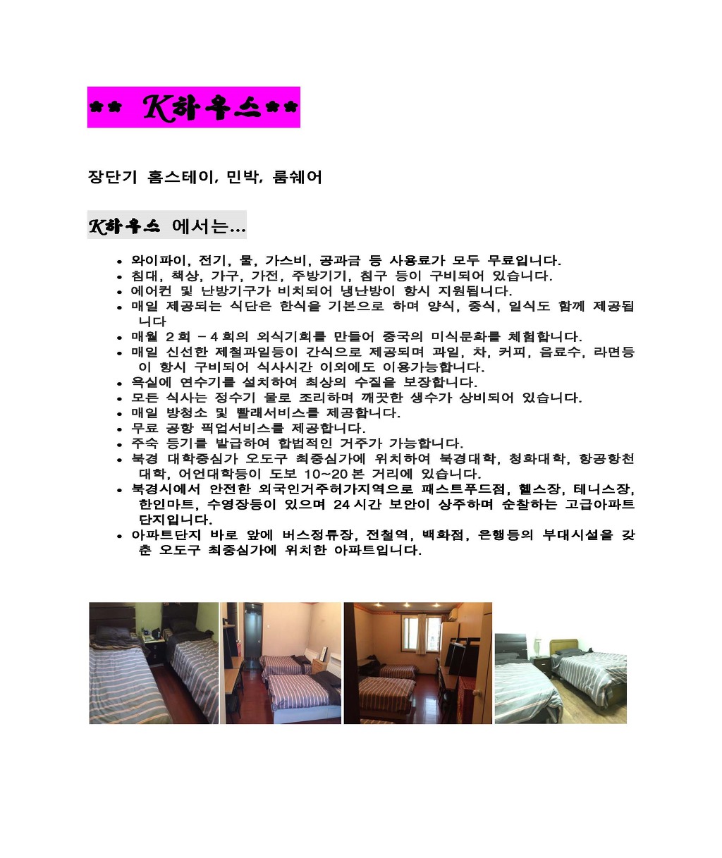 K민박 이미지