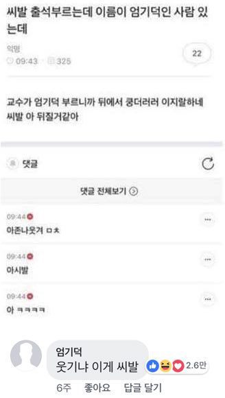 대학교 출석부 레전드 | 인스티즈