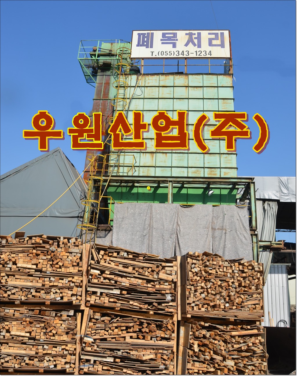 우원기업 이미지