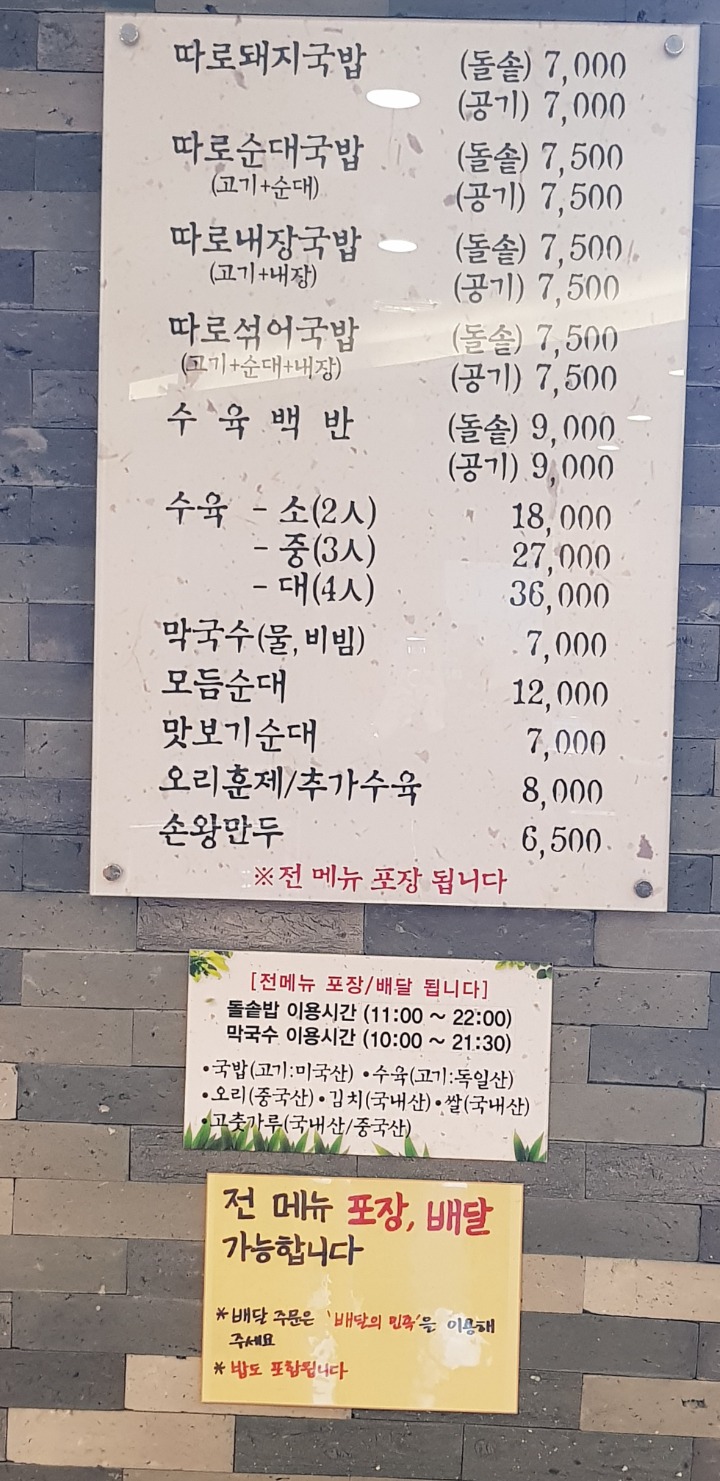 더도이종가집돼지국밥 이미지