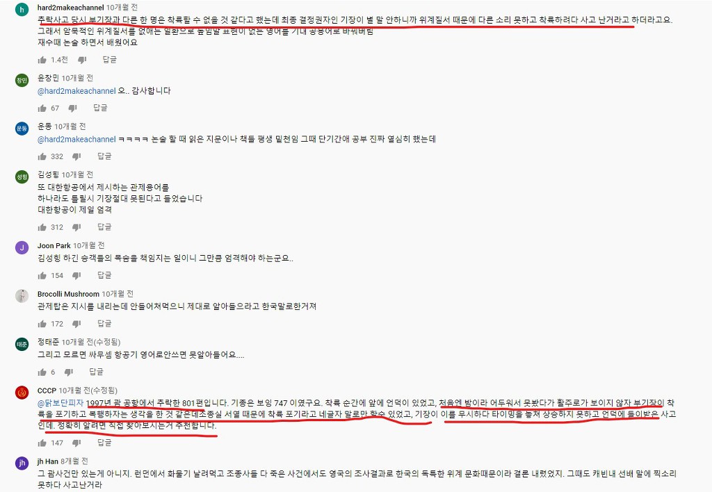 대한항공이 조종실에서 영어만 써야 하는 이유.jpg | 인스티즈