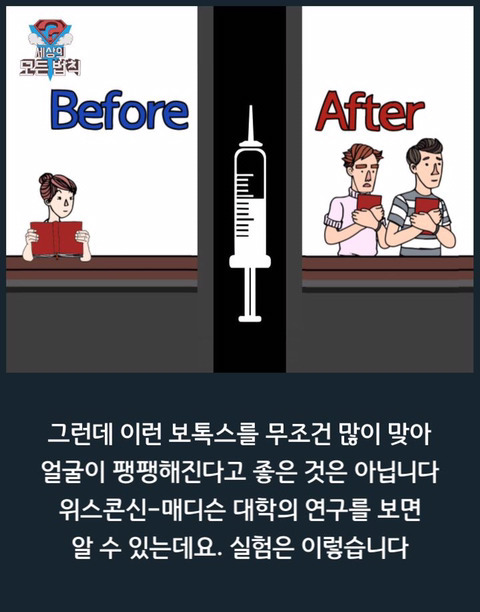 보톡스의 비밀.jpg | 인스티즈