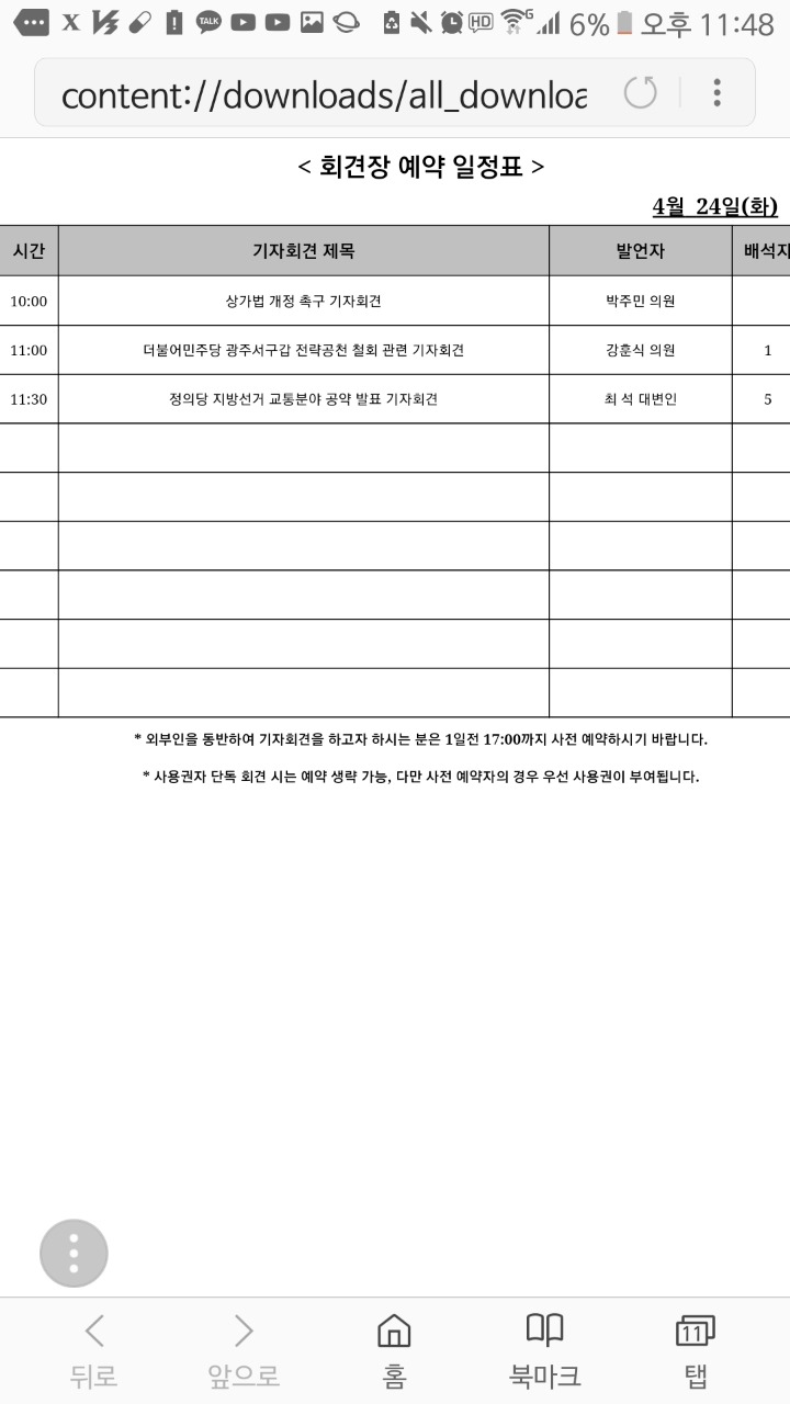 국회에서 광주서구갑 전략공천 철회 기자회견한대 | 인스티즈