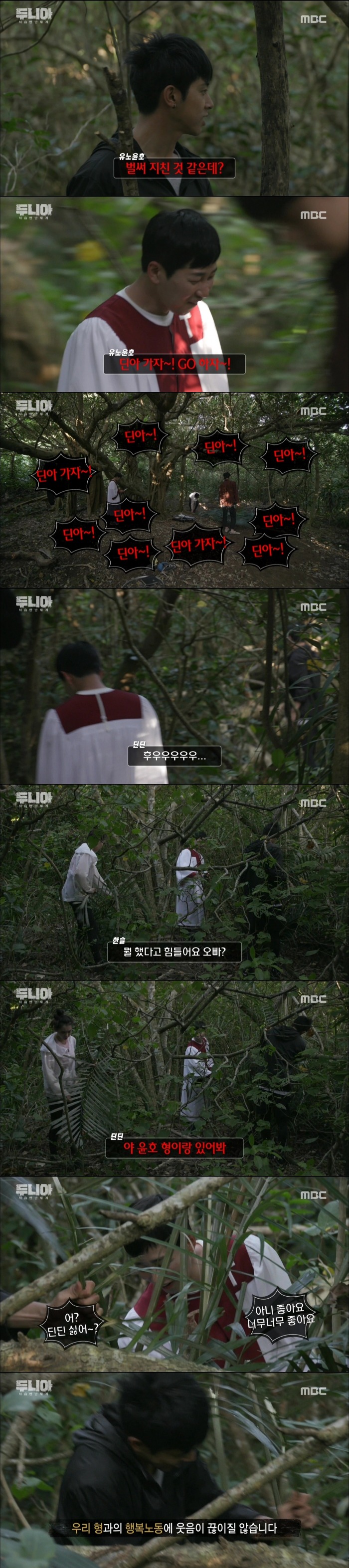 [두니아] 유노윤호의 무한 긍정 모드에 질려버린 딘딘 | 인스티즈