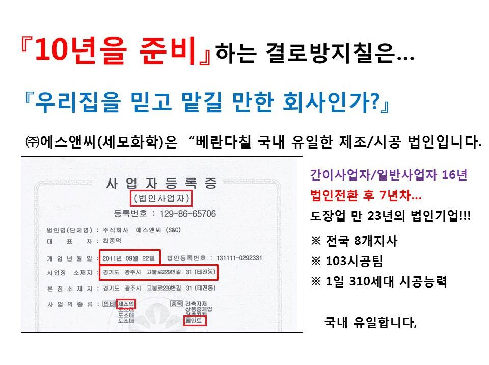 에스앤씨환경 이미지