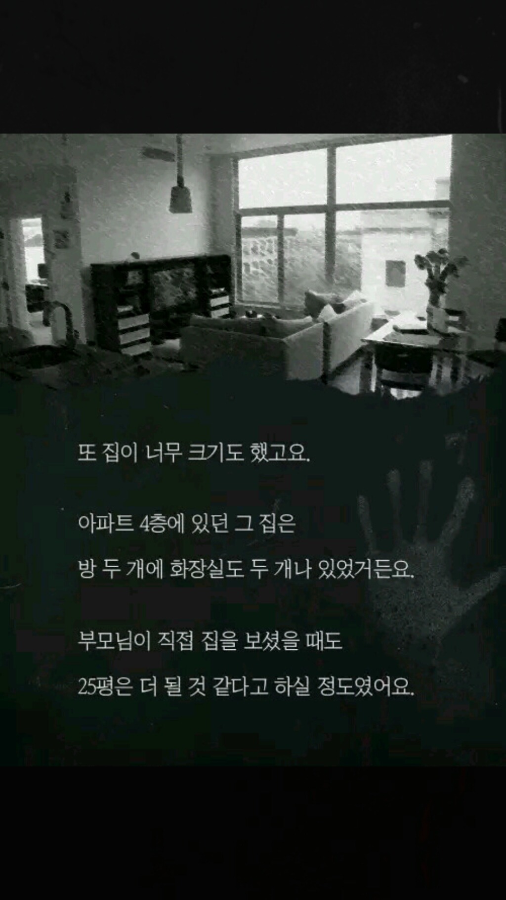 내 집에 있던 남자(소름주의) | 인스티즈