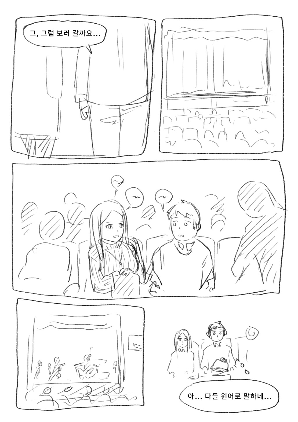 아버지 부하직원 소개 받은 만화.jpg | 인스티즈
