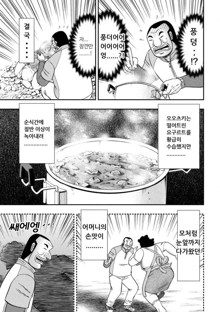 산 속에서 혼자 카레 만들어 먹는 만화 | 인스티즈