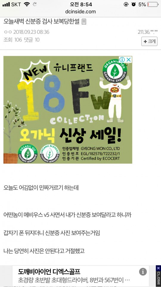 민증검사했다고 보복당한 편의점 알바.jpg | 인스티즈