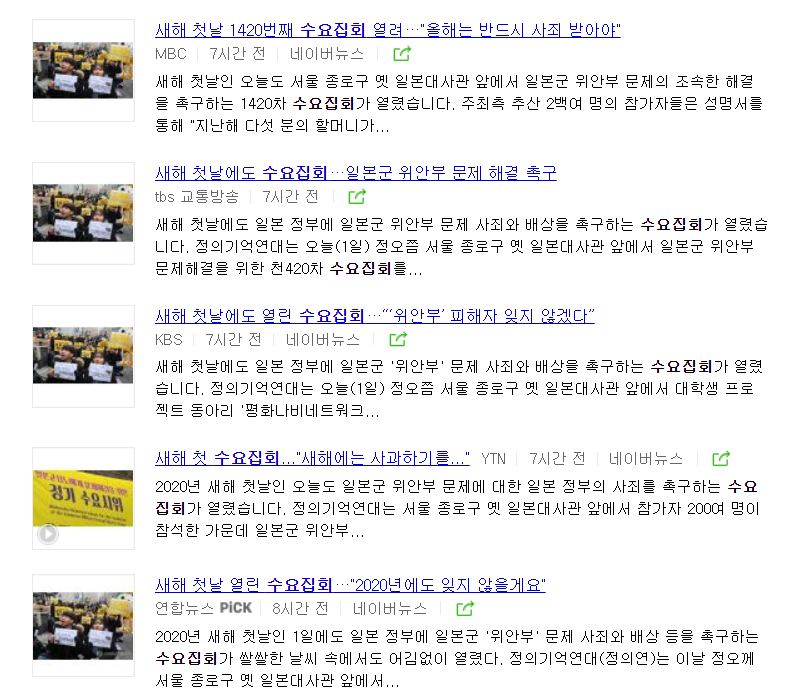 2020년 첫 수요집회 | 인스티즈