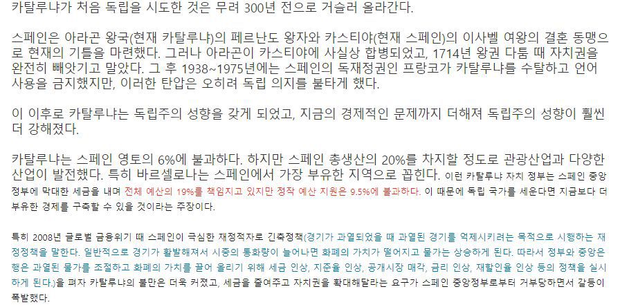 카탈루냐 독립에 대한 모든 것 | 인스티즈