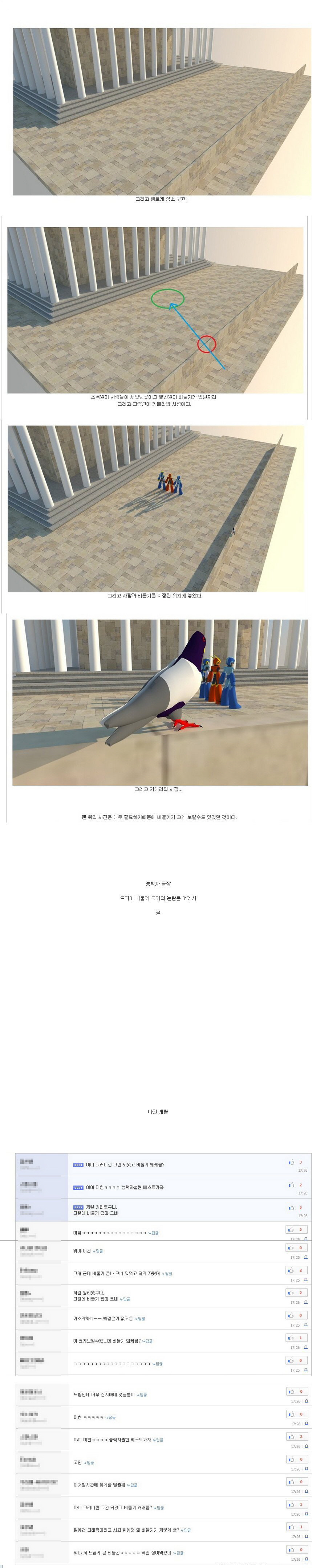 전설의 비둘기 사건.jpg | 인스티즈