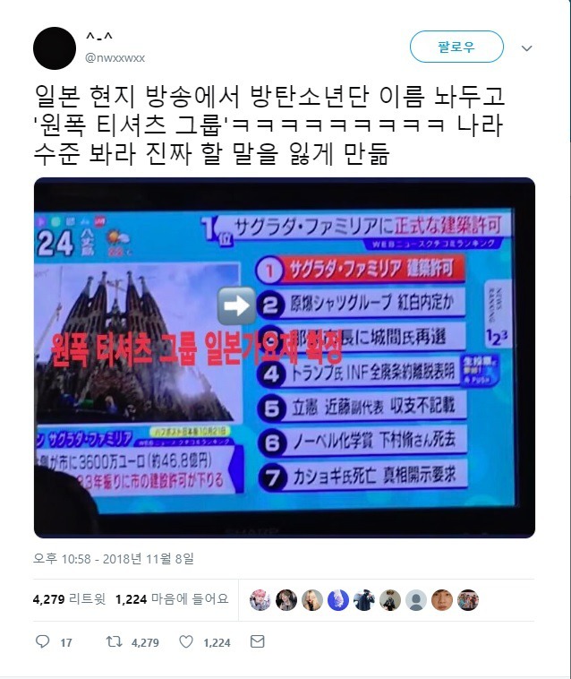 일본 방송 대놓고 방탄소년단 비하문구.jpg | 인스티즈