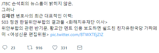 손석희의 뉴스룸이 밝히지 않은, 서지현 검사 변호인 김재련의 실체 | 인스티즈