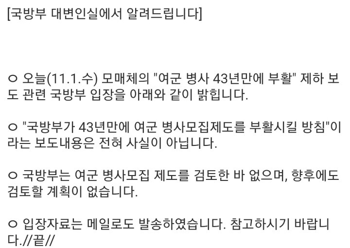 아까 난리났던 여군병사 모집기사와 국방부의 반박 | 인스티즈