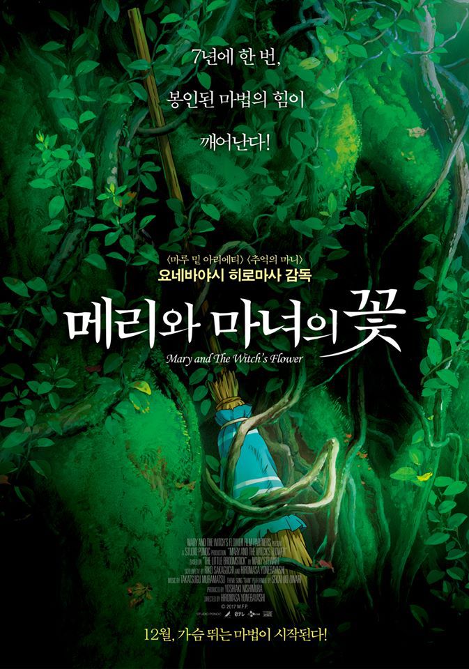 마녀의꽃 이미지