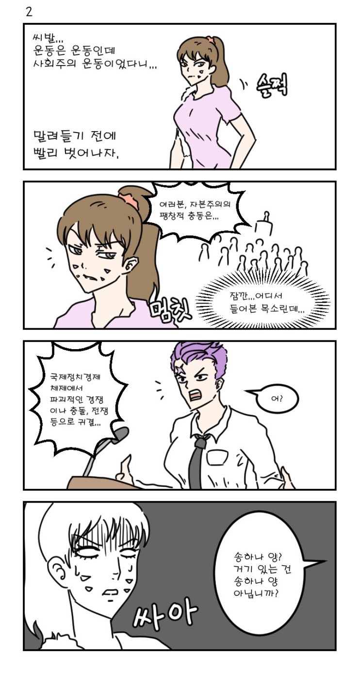 [오버워치만화] 운동하는 송하나 | 인스티즈