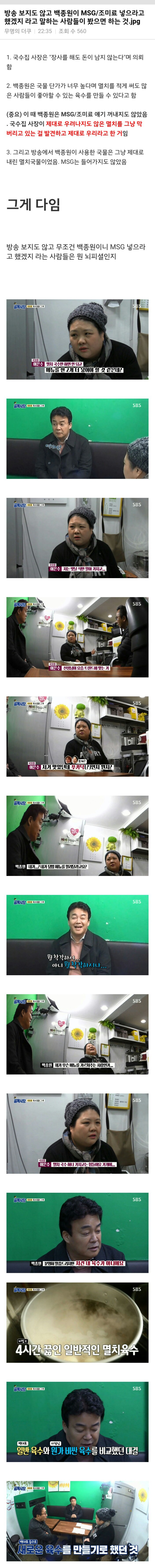 방송 보지도 않고 백종원이 조미료 넣으라고 했겠지 라고 말하는 사람들이 봤으면 하는것 | 인스티즈