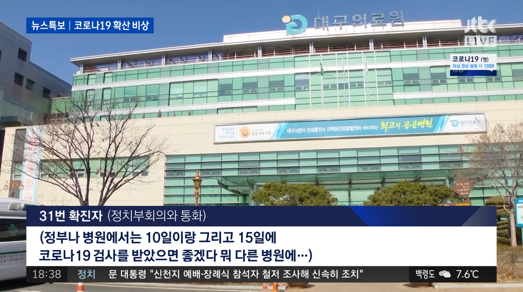 31번 확진자 JTBC 인터뷰.jpg | 인스티즈