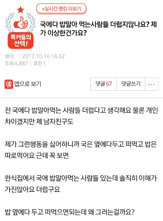 국에다 밥말아 먹는 사람들 더럽지 않나요???.jpg | 인스티즈