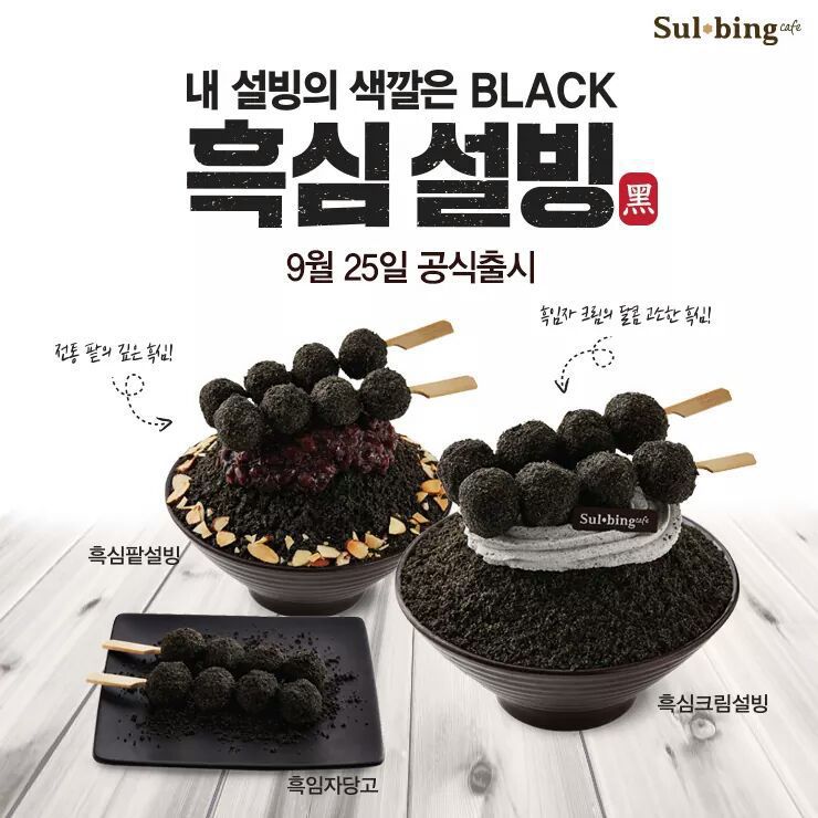 먹고 나서 강제 침묵행인 설빙 신메뉴.jpg | 인스티즈