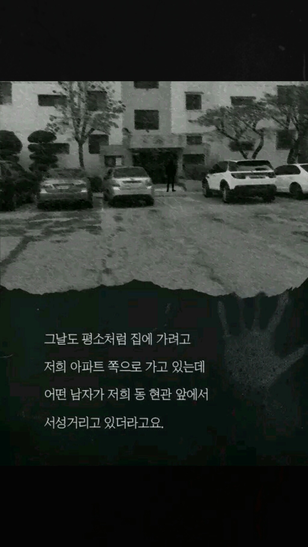 아파트 현관 앞을 서성거리던 남자 | 인스티즈