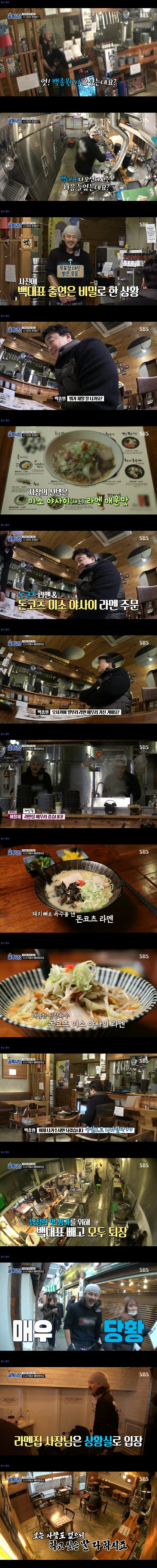 [골목식당] 백종원이 극찬한 라멘집 | 인스티즈
