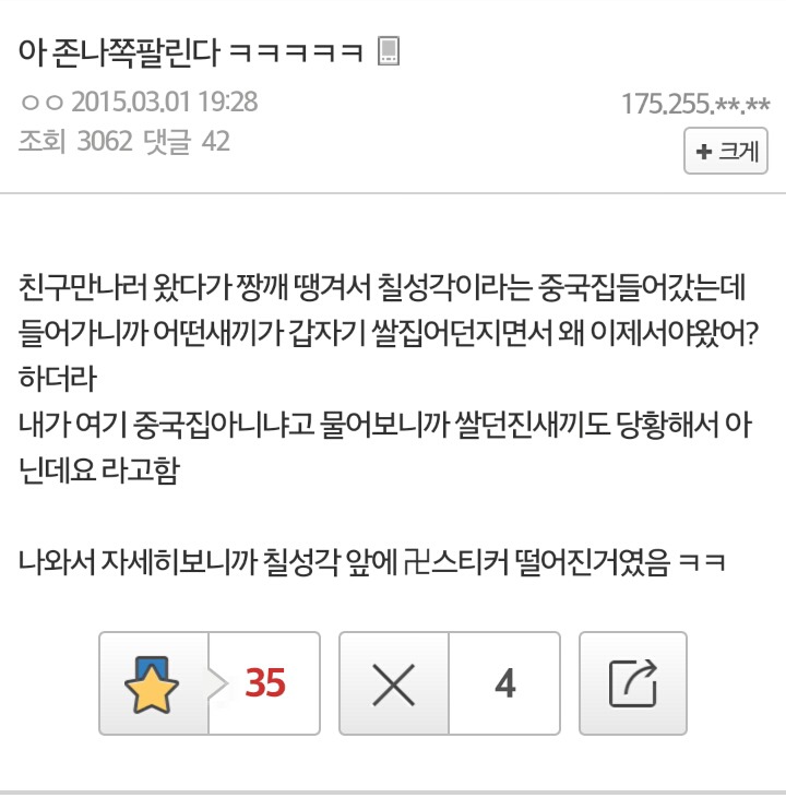 배가 고파서 중국집에 들어갔는데 | 인스티즈