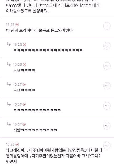 궁금한거 물어보는게 그렇게 짜증낼 일인가???? | 인스티즈