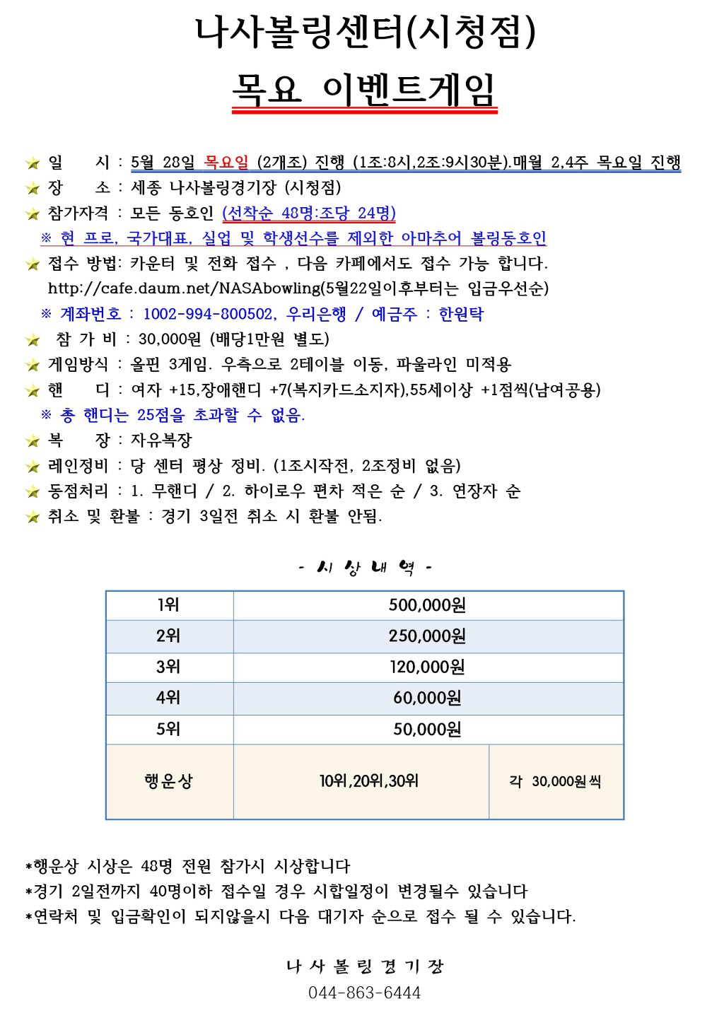나사볼링센터 이미지