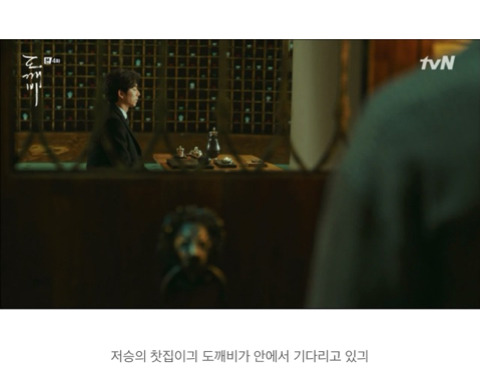 [도깨비] 저승이네 찻집 이야기 -5/2- | 인스티즈