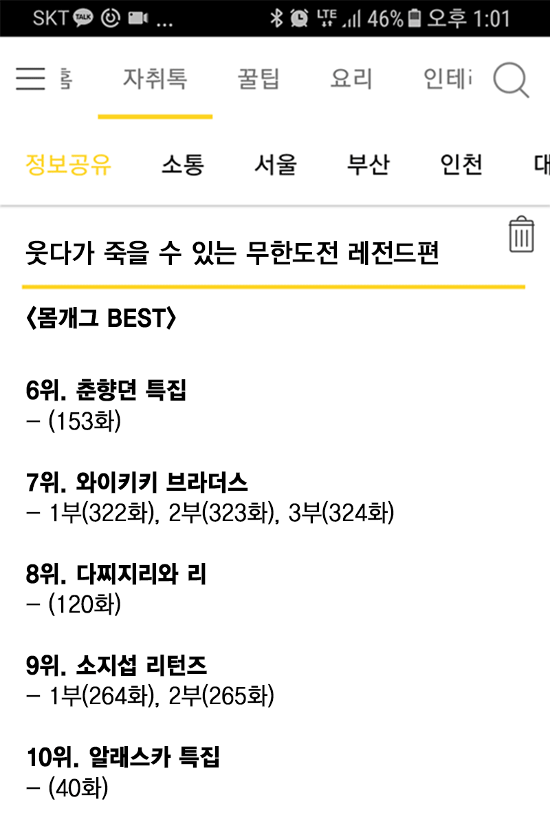 무한도전 레전드편 BEST 모음 (편수 정리) | 인스티즈