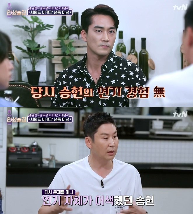신동엽 아니었으면 배우 못할뻔한 송승헌 | 인스티즈