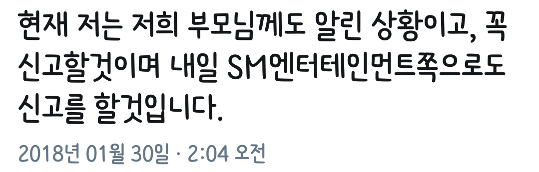 sm엔터테인먼트 관계자 사칭하며 성범죄,협박하는 사람 주의하세요 | 인스티즈