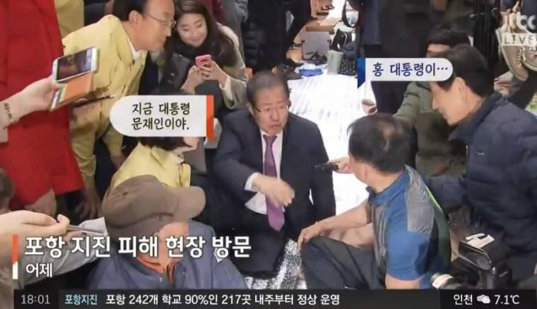 홍준표 대통령이라고 말하는 포항 지진 피해 이재민.JPG | 인스티즈