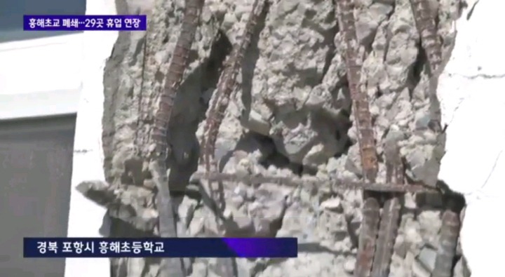 지진피해로 인해 폐쇄된 포항 흥해초등학교 | 인스티즈