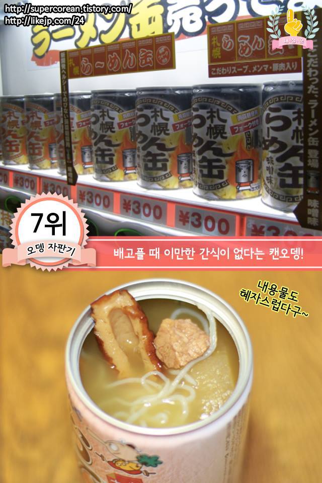 일본의 이색자판기.JPG | 인스티즈