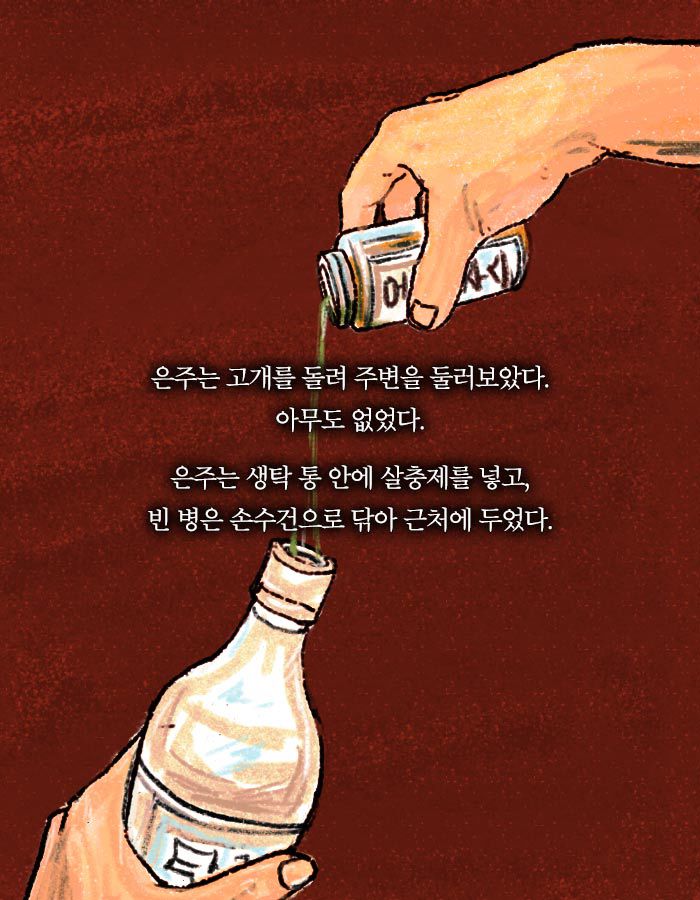 [책소개] 살인 용의자가 된 평범한 40대 주부 | 인스티즈