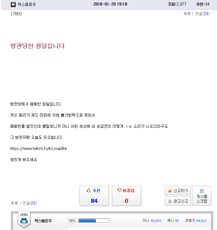 [LOL] 매라의 방관자이라 때문에 패배한 캡틴잭이 인벤에 쓴 글 | 인스티즈