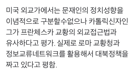 CIA보다 뛰어난 정보력을 가진 로마교황청이 문재인 정부에게 미국과 중국의 독립적인 정보를 제공중 | 인스티즈