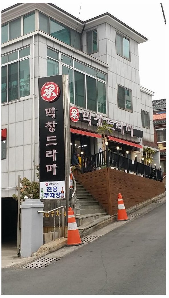 막창이네 이미지