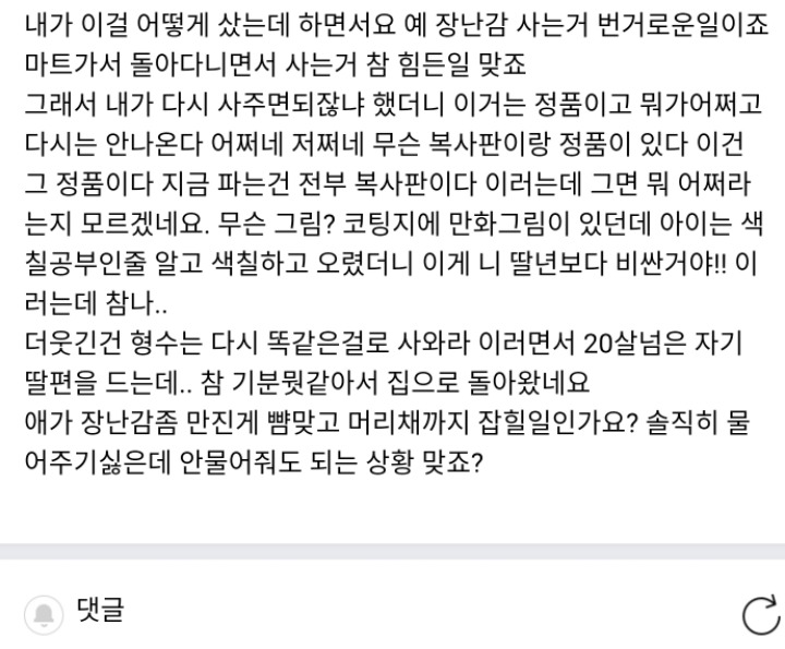 딸아이가 조카에게 뺨맞고 머리를 뜯겼습니다...jpg | 인스티즈